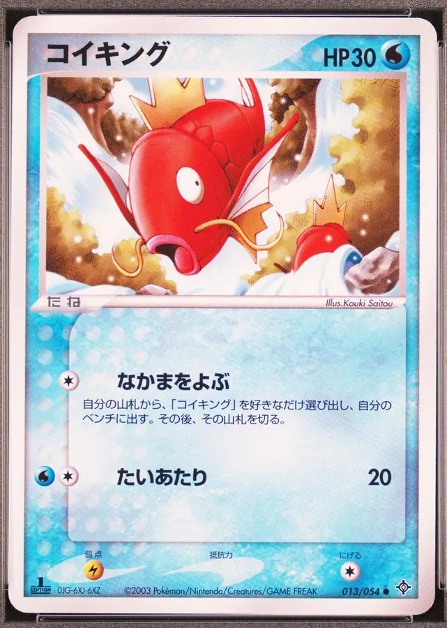 Magikarp [1st-Edition]
